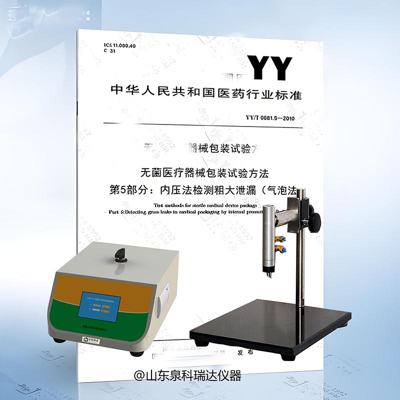 医疗器械包装粗大泄漏气泡测试仪