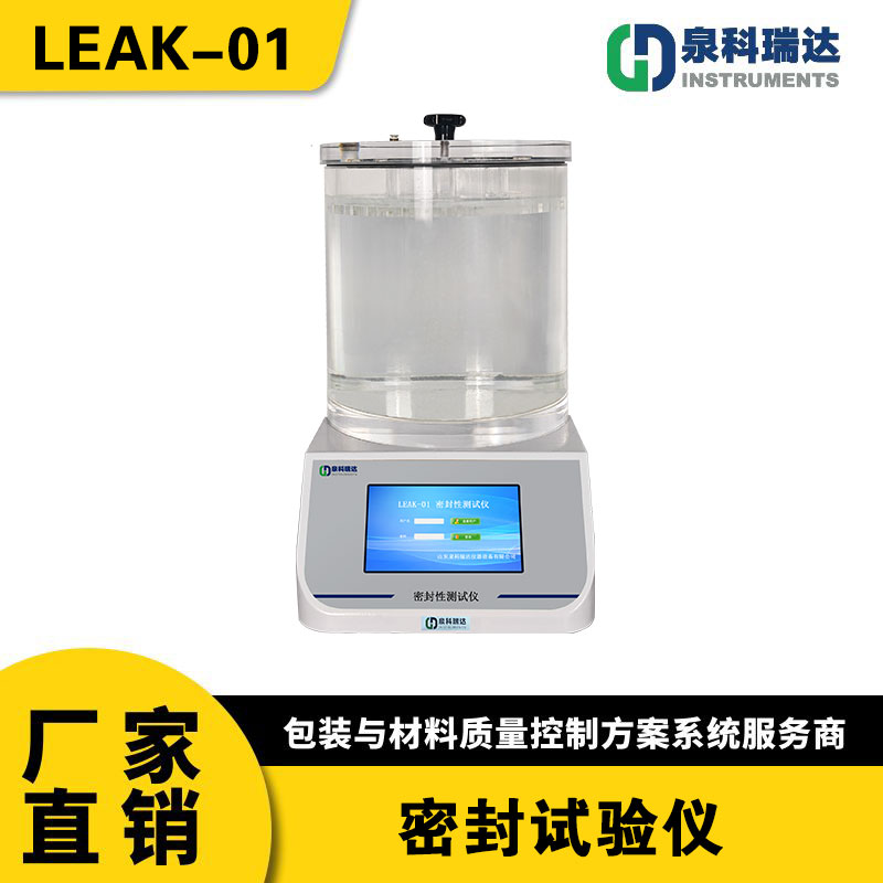 负压法密封性测试仪在药用软袋密封性能验证中的应用及真空度与测试时间优化