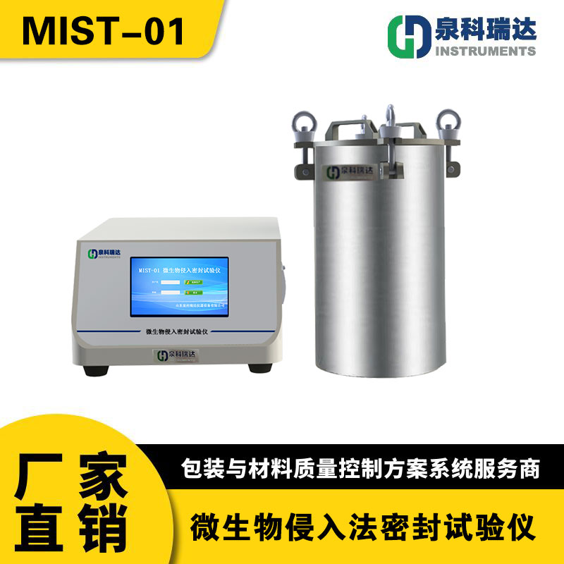 微生物侵入法密封性测试仪在冻干制剂西林瓶中的应用